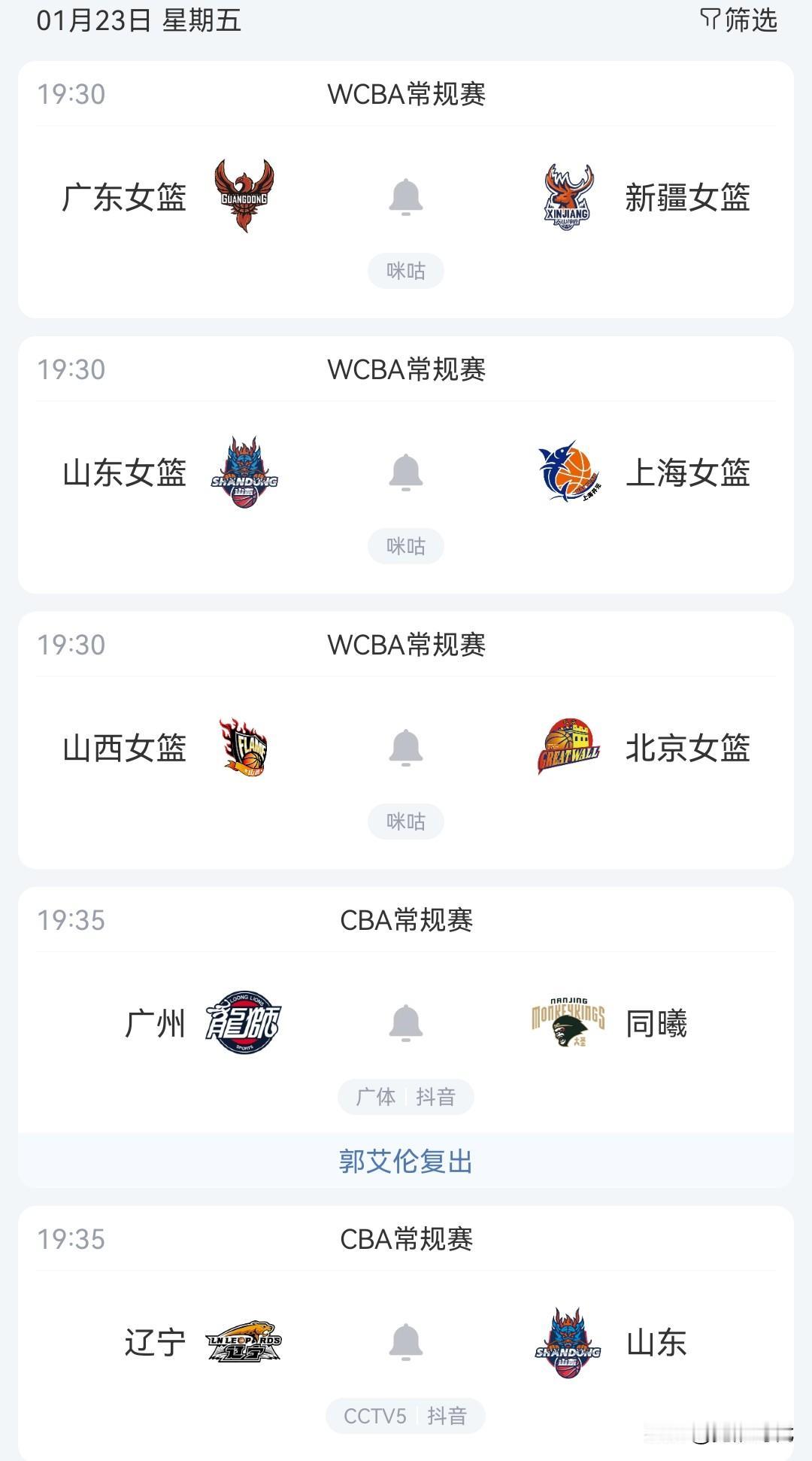 明日新疆女篮战广东女篮 山东女篮战上海女篮 山西女篮战北京女篮 开拓者战热火等焦