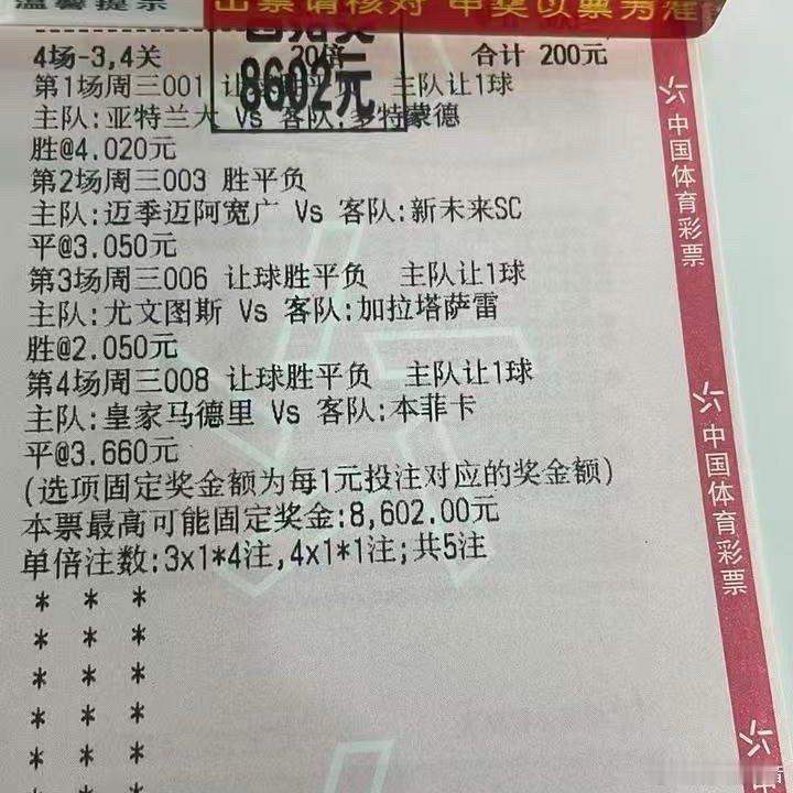 4场过关、这大概就是研究赔率的乐趣吧？