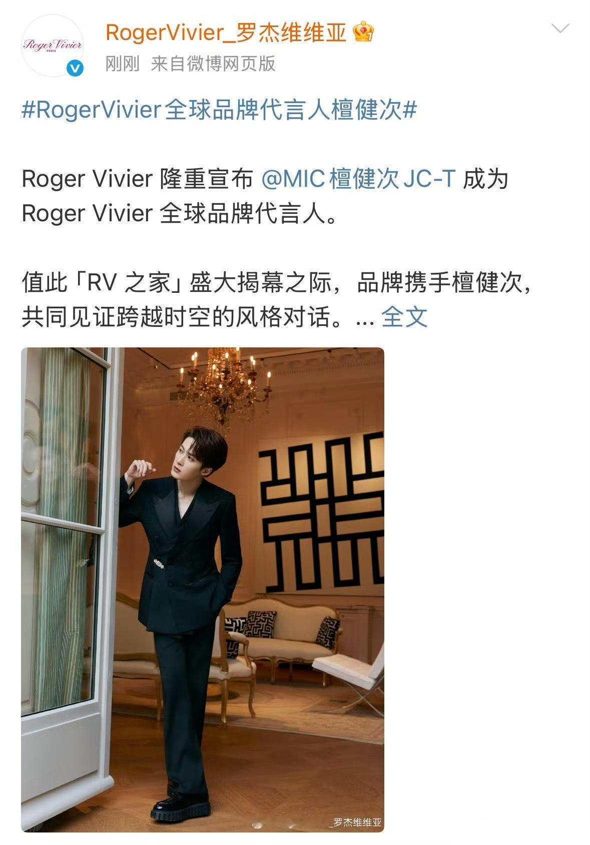 檀健次RV全球代言人升title，恭喜檀儿 