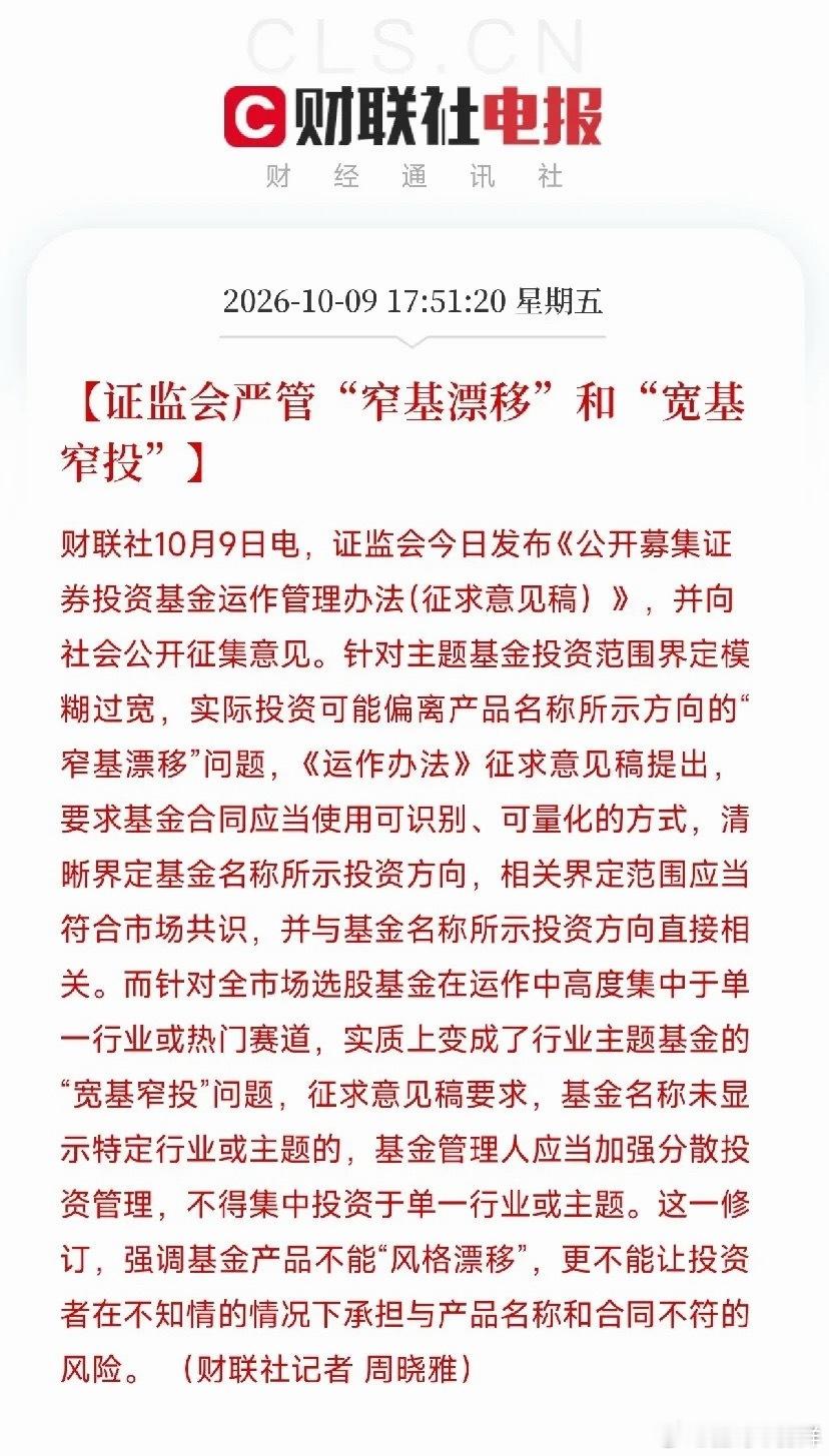 下午6点，一条消息弹出来，让盯着基金持仓的人清醒了一下不是业绩，不是减持，而是证