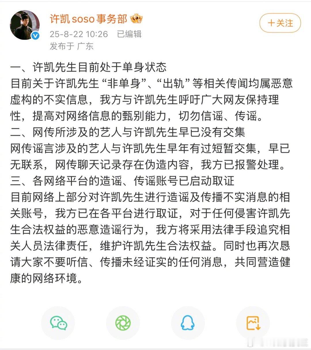 许凯方强调：以前有过短暂交集，许凯目前单身，并否认出轨。许荔莎 22年因赵晴被拍