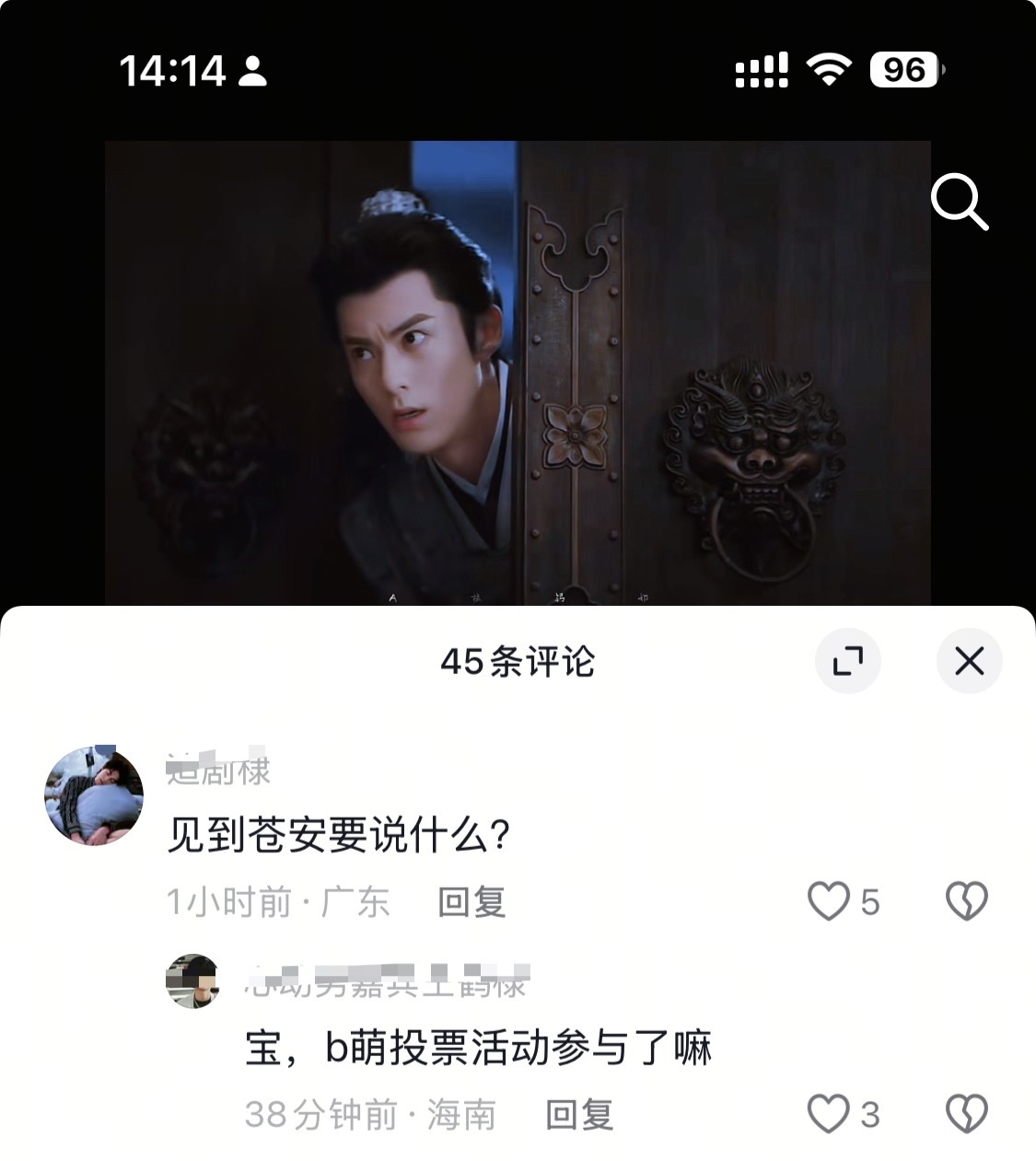 见到苍安要说什么？ 