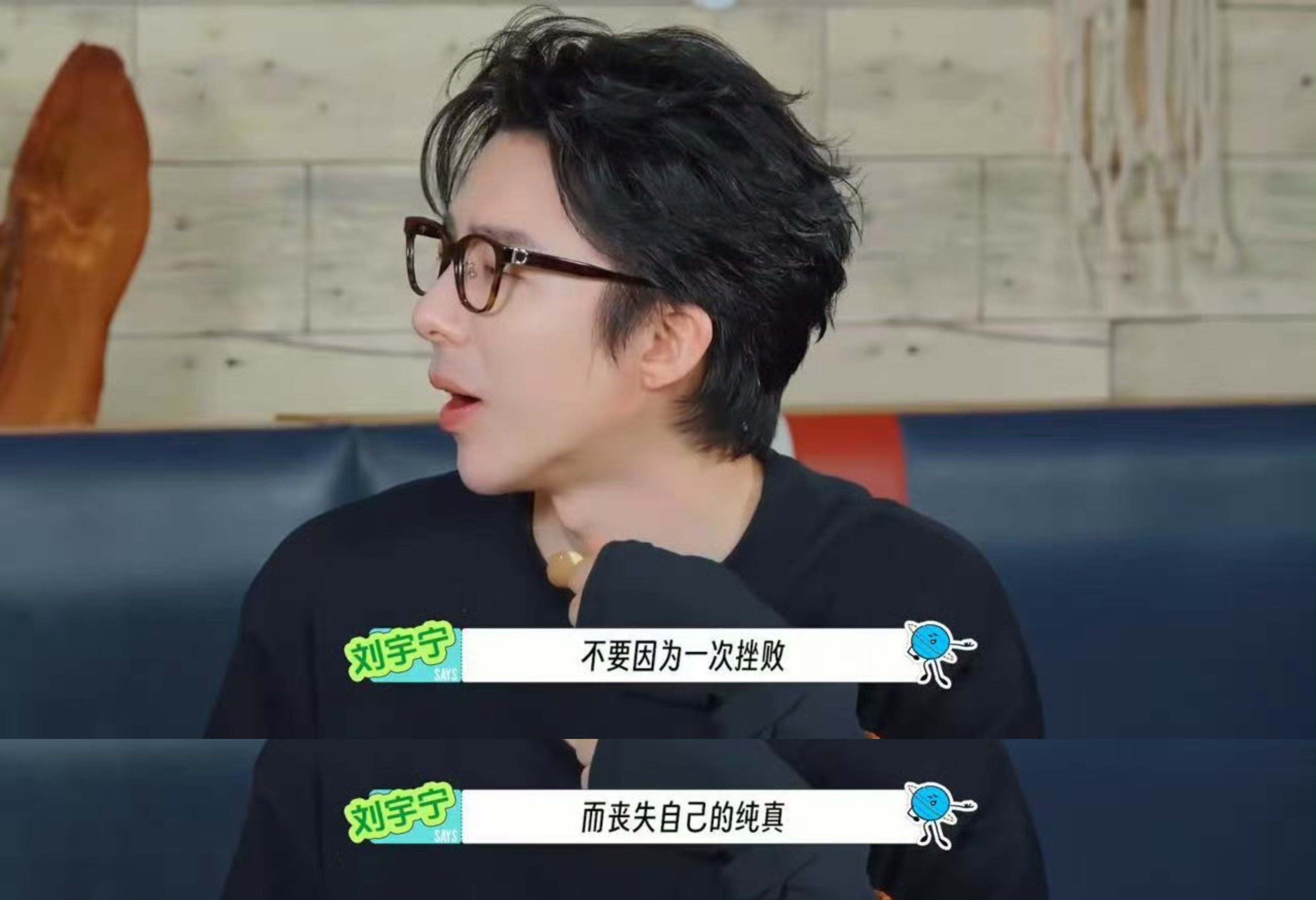 “不要因为一次挫败，丧失自己的纯真”我太太太喜欢这句话了！完全引导型恋人！刘宇宁