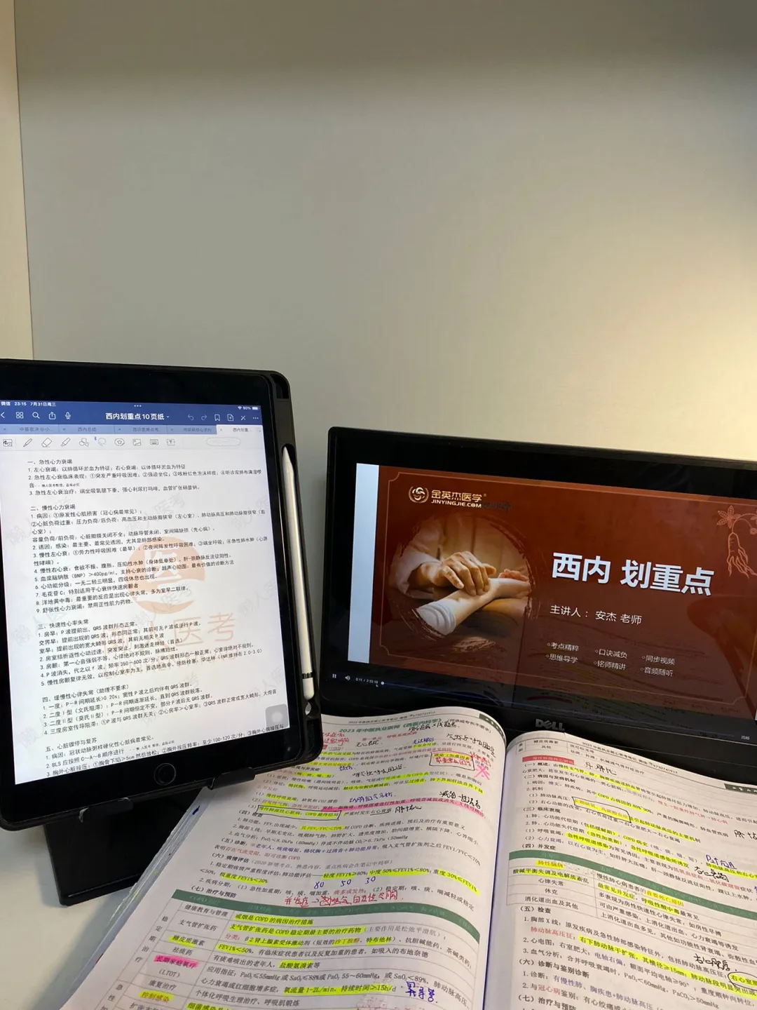 中医执业笔试倒计时16天