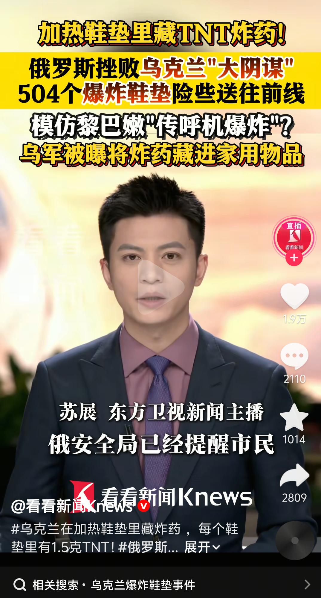 简直刷新人类底线！
 
俄安全局刚刚查获惊天阴谋：504个加热鞋垫，从波兰运来，