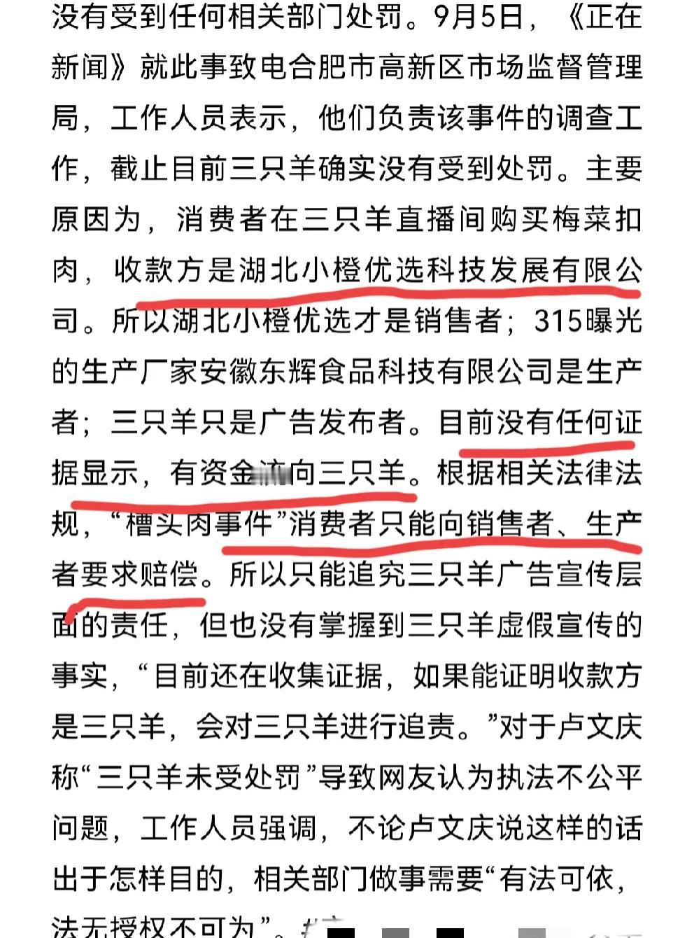 唉，看来辛巴要败，合肥巿监局下午回应为何不处罚三之扬，整个回应不关痛痒，以收款方