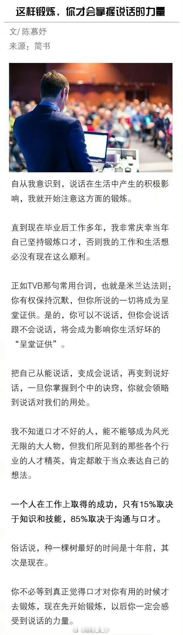 这样锻炼，你才会掌握说话的力量。 ​​​