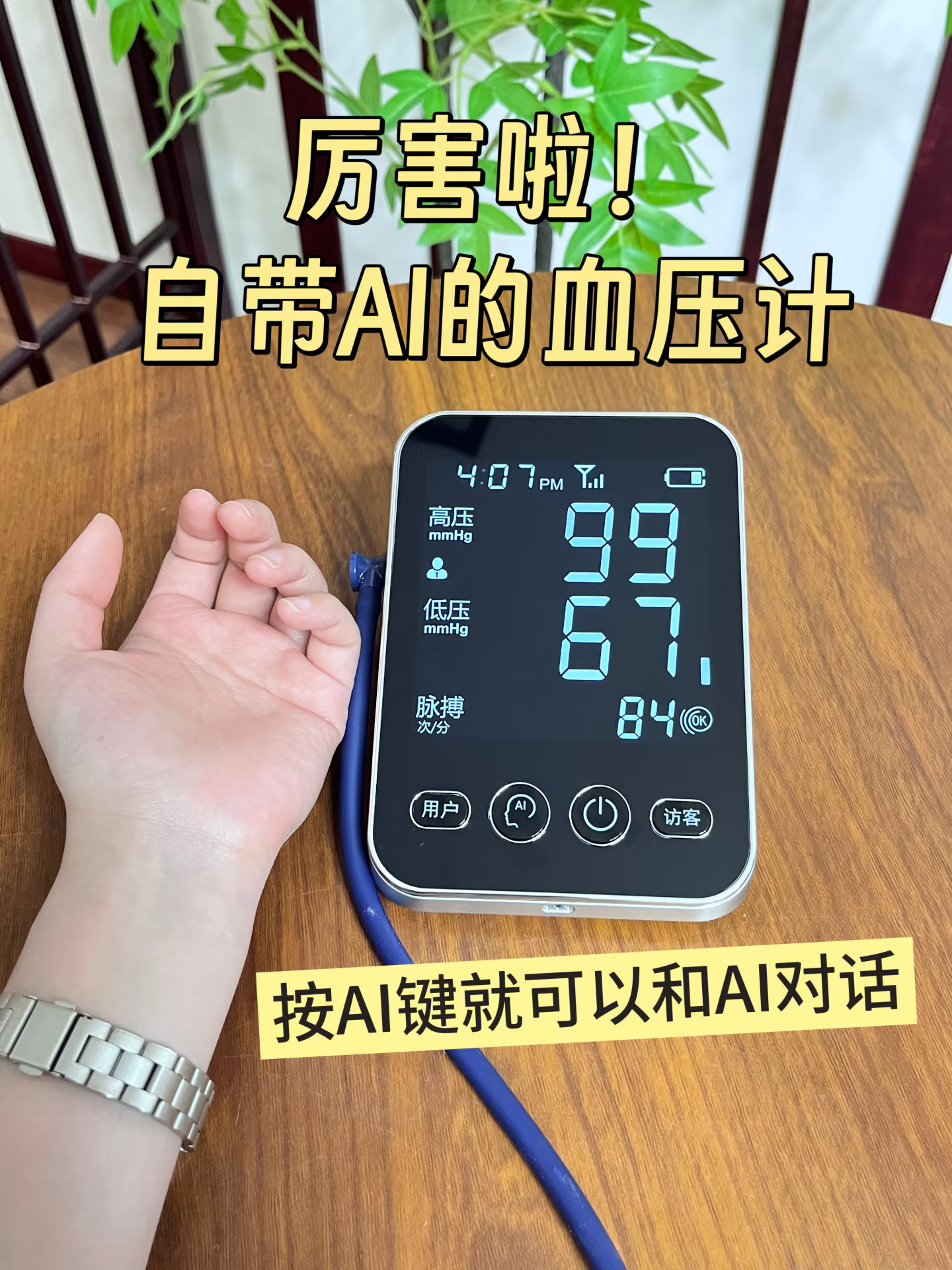 颠覆认知！爱奥乐血压计接入AI