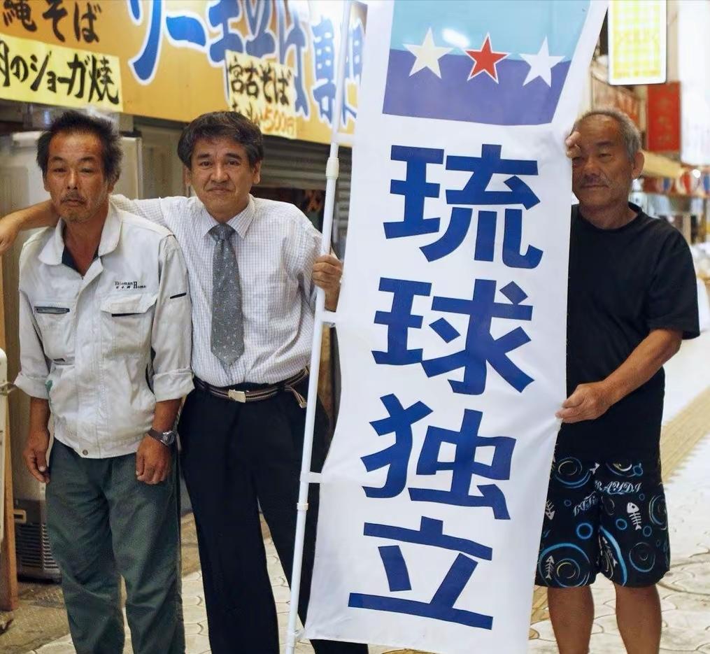 由联合国主持琉球群岛公民公投，决定它的未来。日本作为战败国，对此无权说三道四！