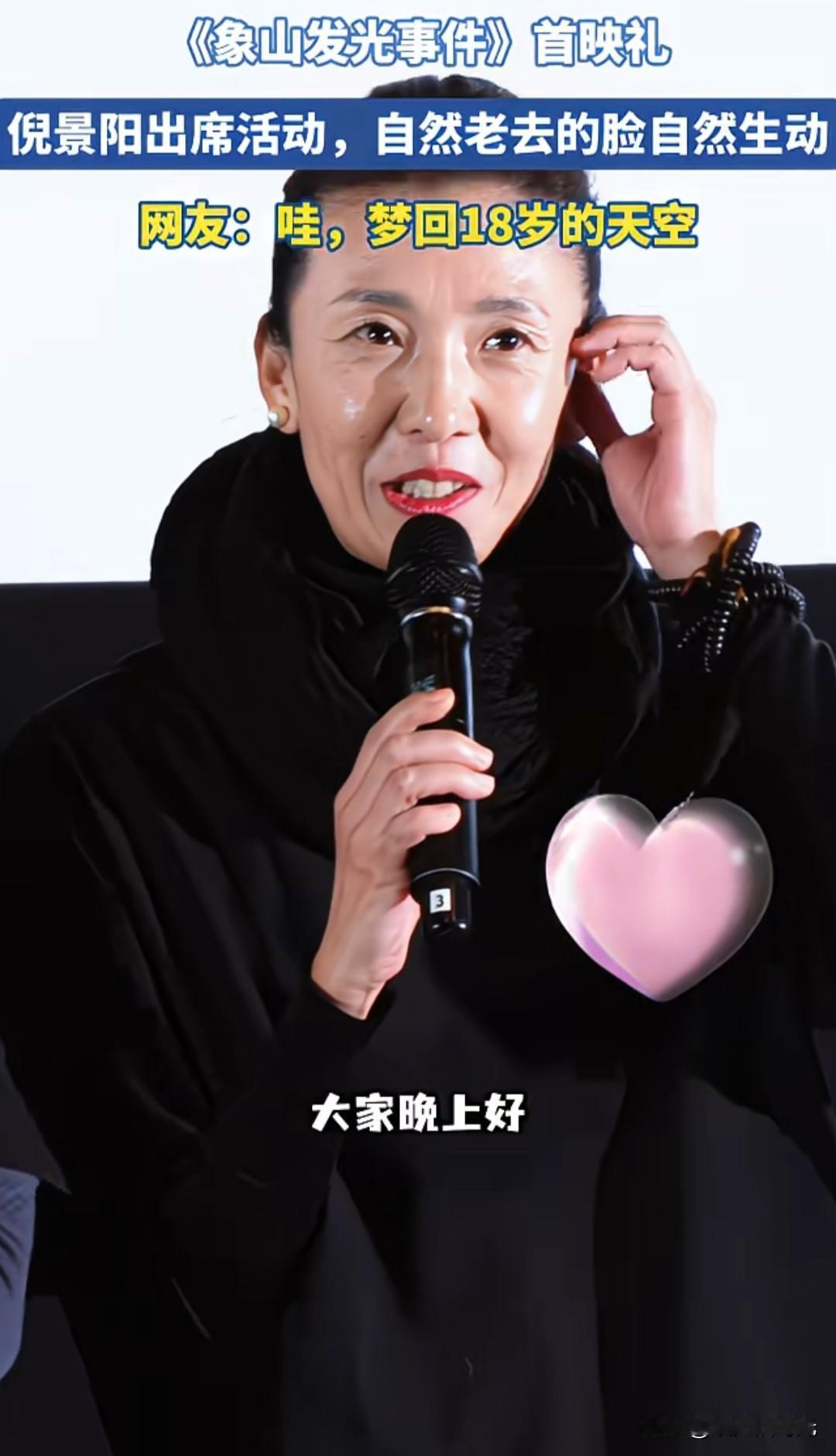 46岁的倪景阳发布会高清视频出来后，网友不淡定了，忍不住留下评论:如果她66岁这