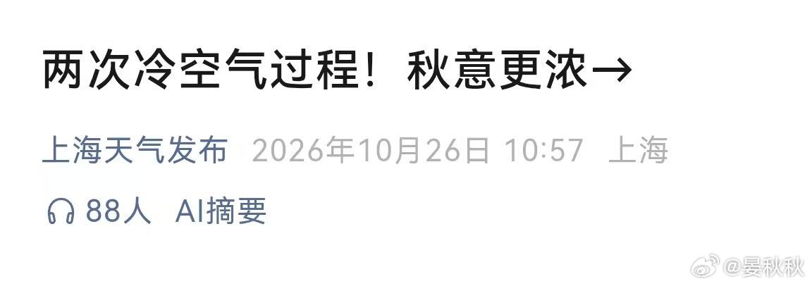 未来十天大风降温伴弱降水两股冷空气将抵沪天气预报说，上海冷空气来了。未来十天，不