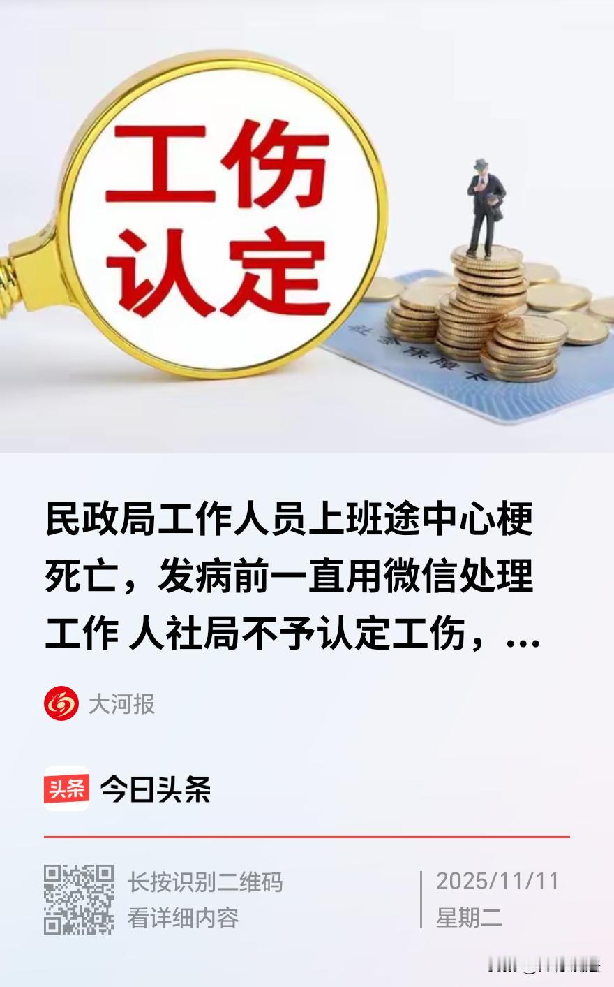 辽宁辽阳，一男子在民政局从事工作，凌晨6点，刚出门准备上班，就收到领导微信询问工