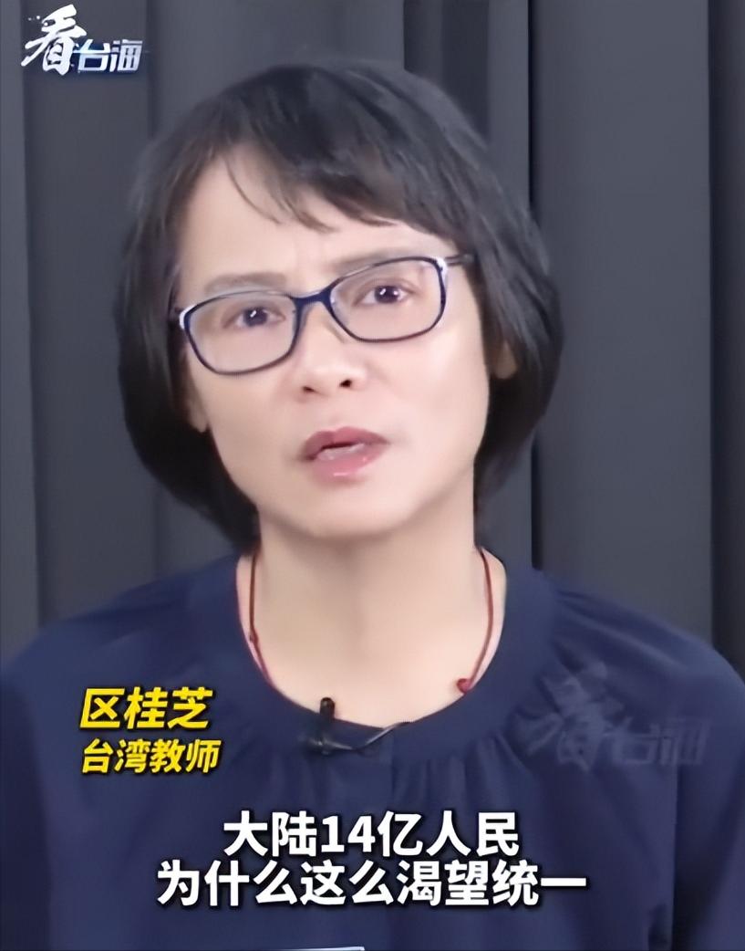 台湾一位普通女老师的一句话，让 14 亿中国人瞬间泪目！她说出了所有人的心里话：