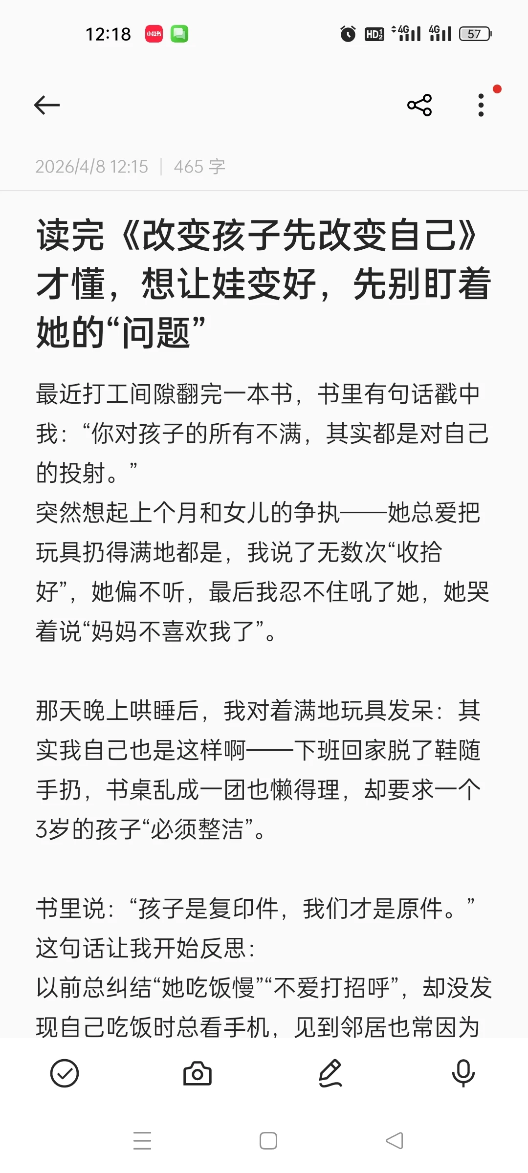 读完这本书，先改变自己再想让娃变好