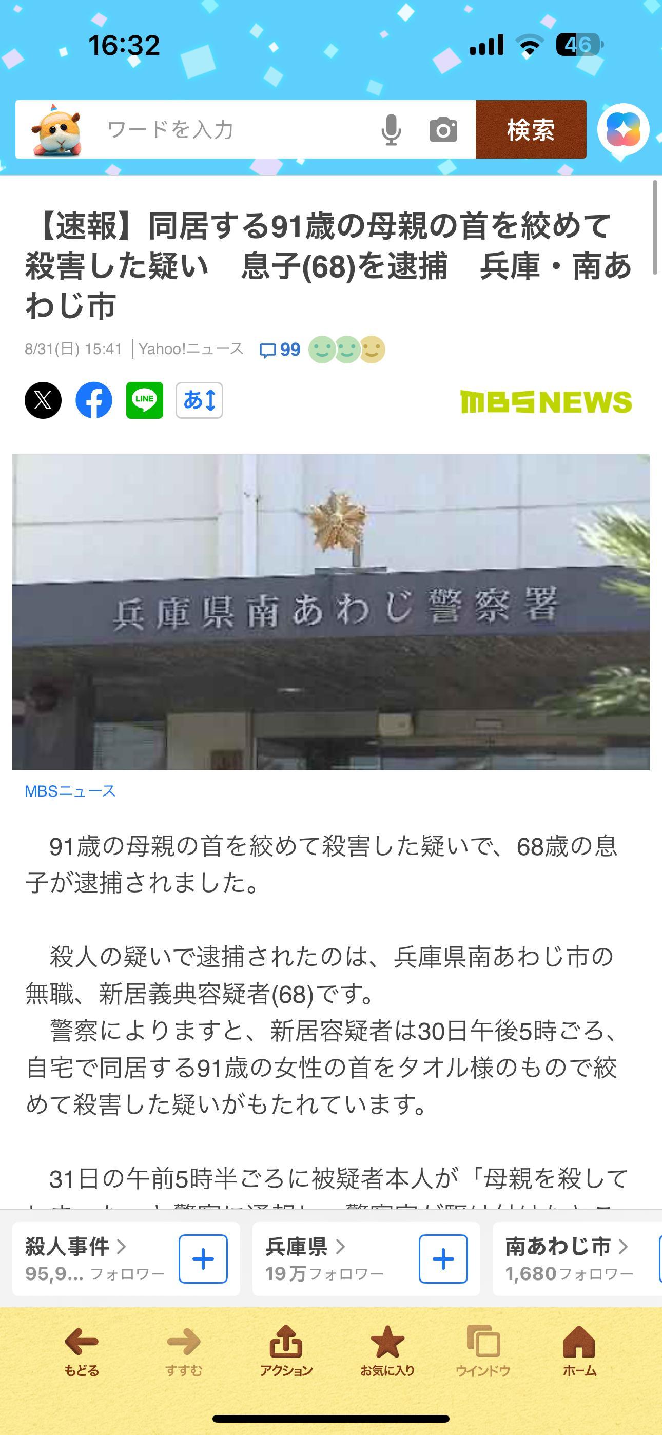 海外新鲜事日本68岁儿子杀害91岁母亲 估计又是一个养老导致的杀人案，日本兵库县