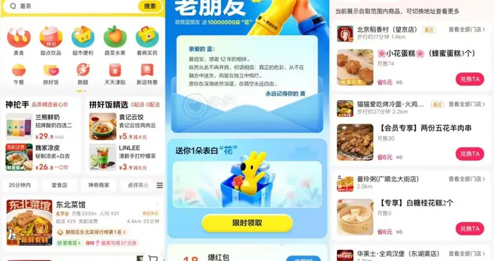 美團給餓了么開了“追悼會” 用戶還可以領(lǐng)一朵花送走它