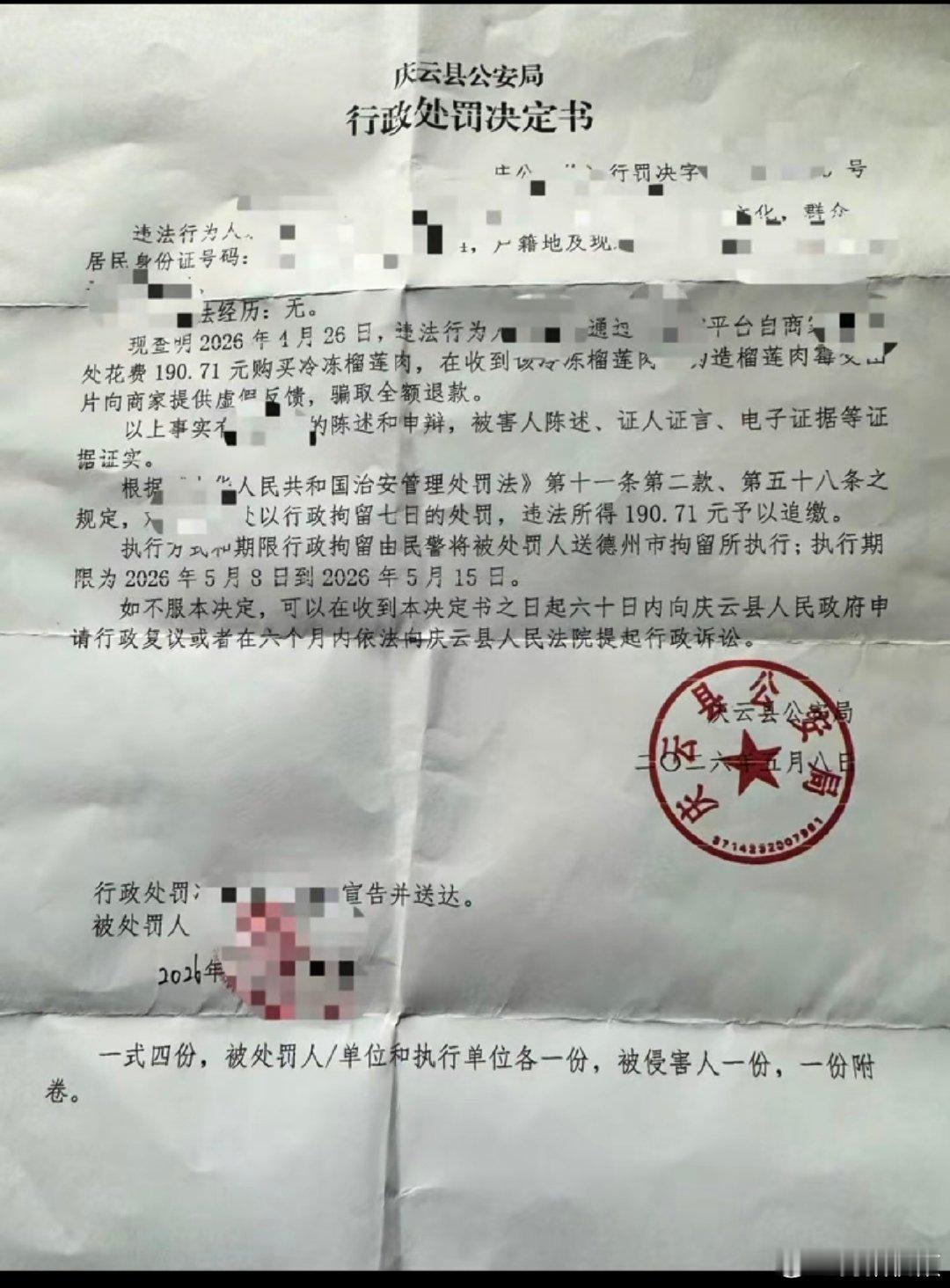 【榴莲仅退款商家回应是否提起诉讼】榴莲仅退款商家收到行政处罚决定书5月7日，河南