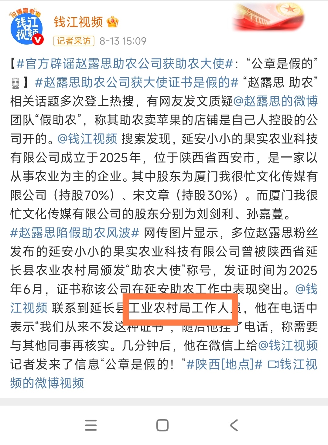 赵露思 钱江媒体好意思叫媒体吗农业农村局的证书，去求证工业农业局，钱江媒体有意思
