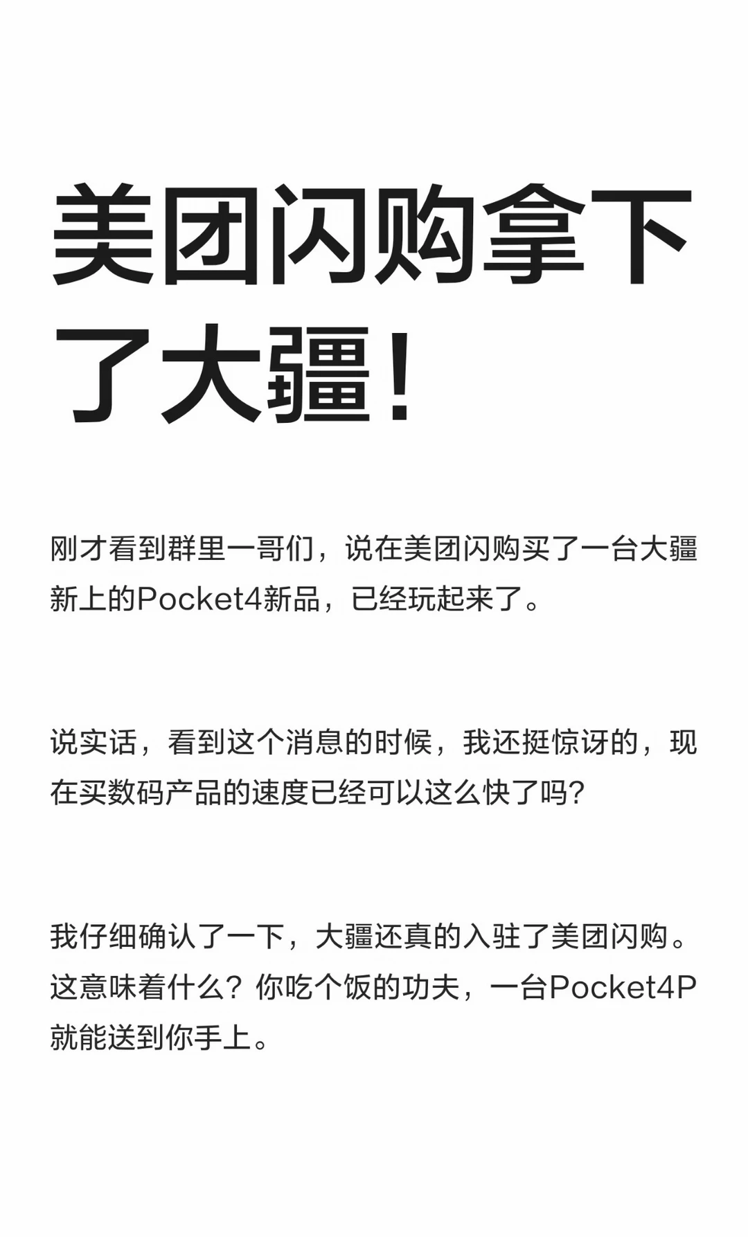 美团闪购拿下大疆