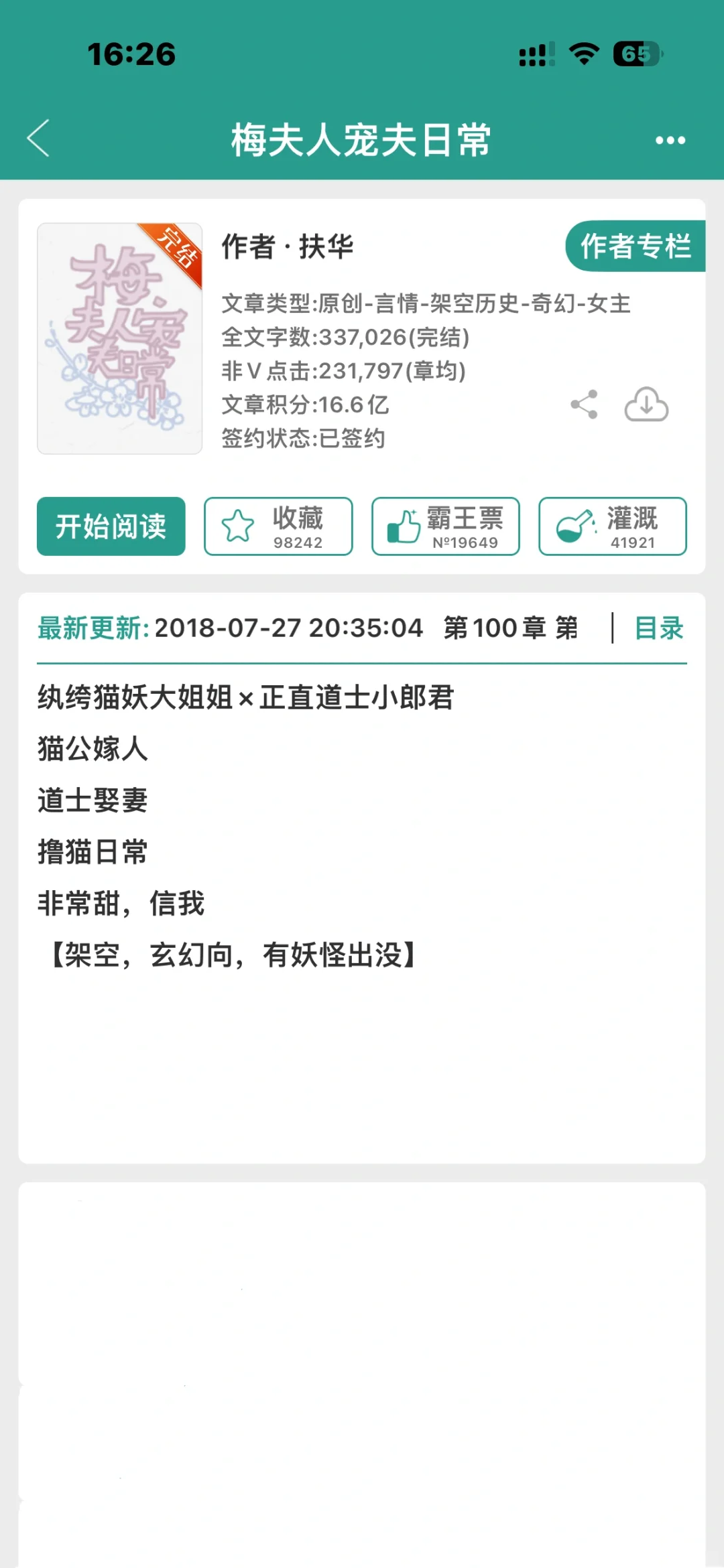 古言捉妖❗️纨绔猫妖大姐姐VS正直道士小郎君