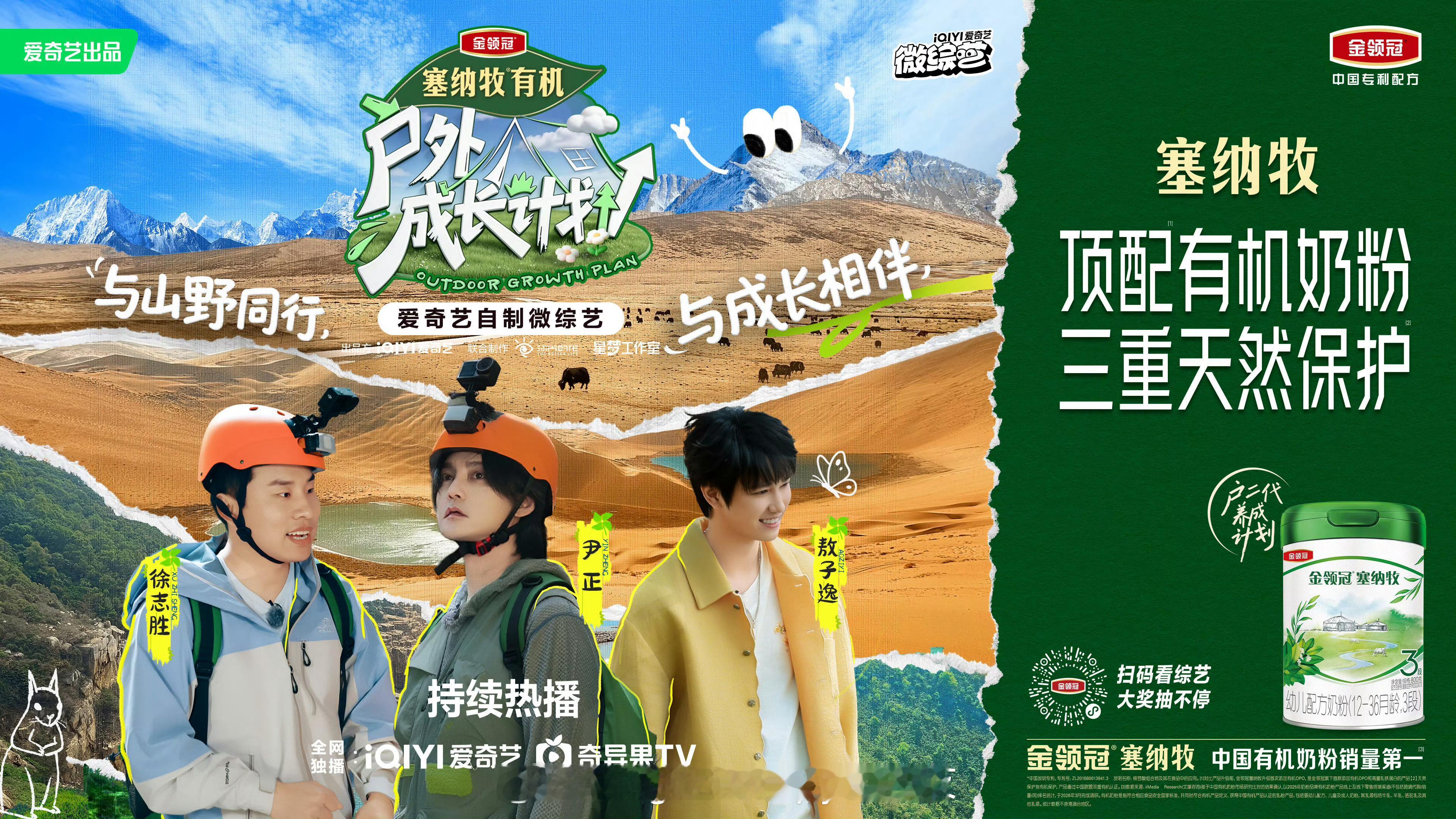 从雨林秘境到巍峨雪山，每一次直面未知的勇气，都是藏在自然里的成长答案🌿～ 塞纳