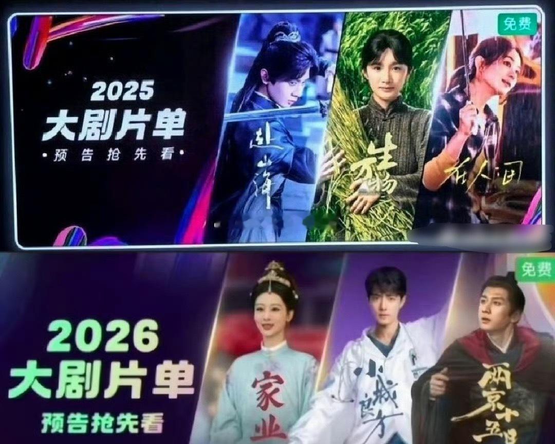 今年桃押宝的2026大剧《家业》《小城良方》《两京十五日》 