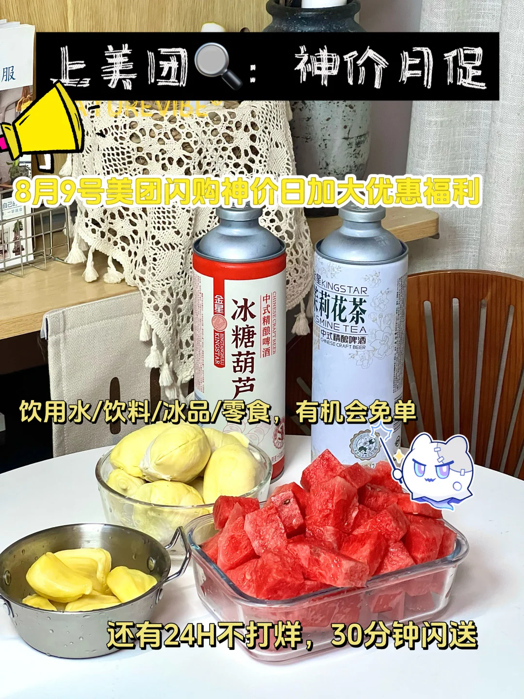姐妹们！美团闪购神价日就在8.9