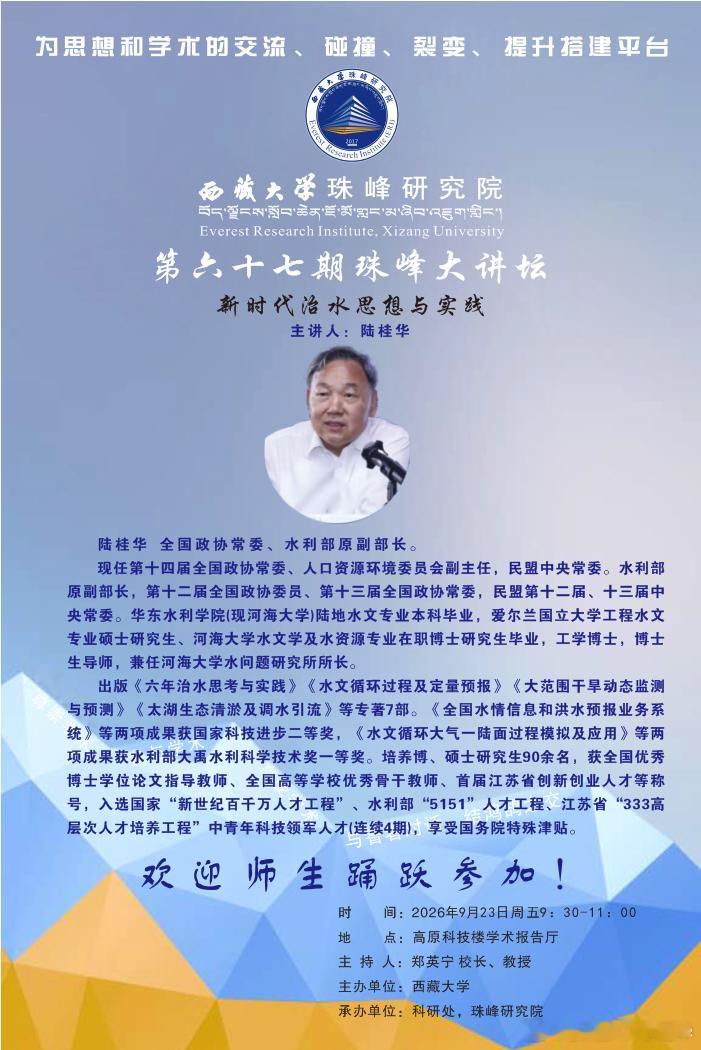 拉萨的朋友们！星期三（9月23日）上午九点三十。珍贵讲座！ ​​​