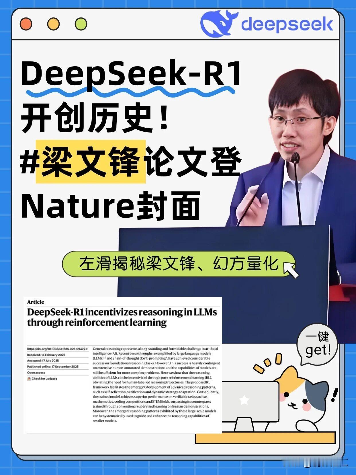 这个湛江人真厉害！据报道，由DeepSeek团队共同完成、梁文锋担任通讯作者的D