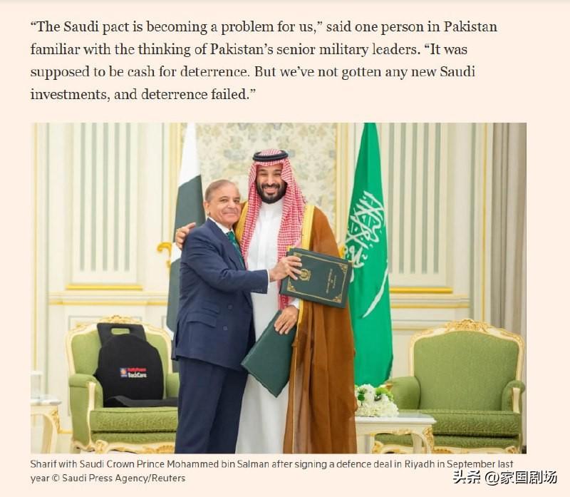 巴基斯坦消息人士称，和沙特签署的集体防御协议现在正带来麻烦，威慑未能奏效，所以也