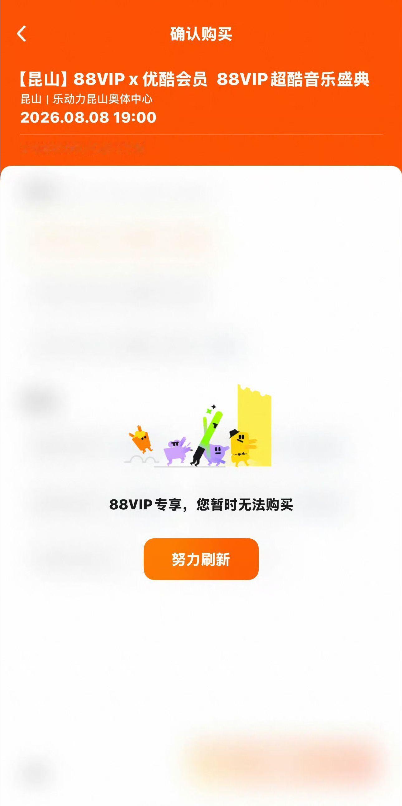 大麦 抢不了票我现在满脑子问号，到底是谁把88vip的入口塞进大麦里的啊？这俩凑