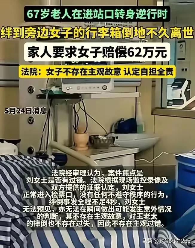 老人逆行摔死，家属索赔62万被驳回！法院：谁错谁担责，别拿“死人”讹无辜！
 
