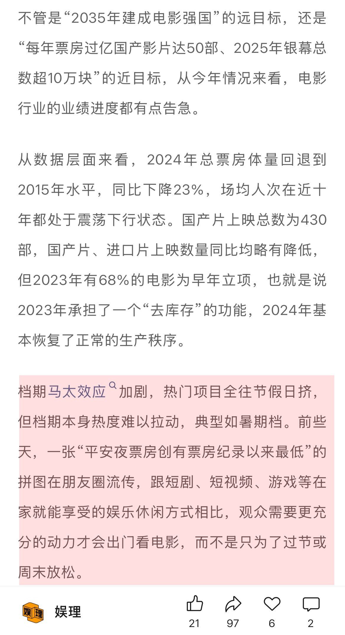 2024年的国产电影怎么了  2024年国产电影四大关键词  2024年影坛最值