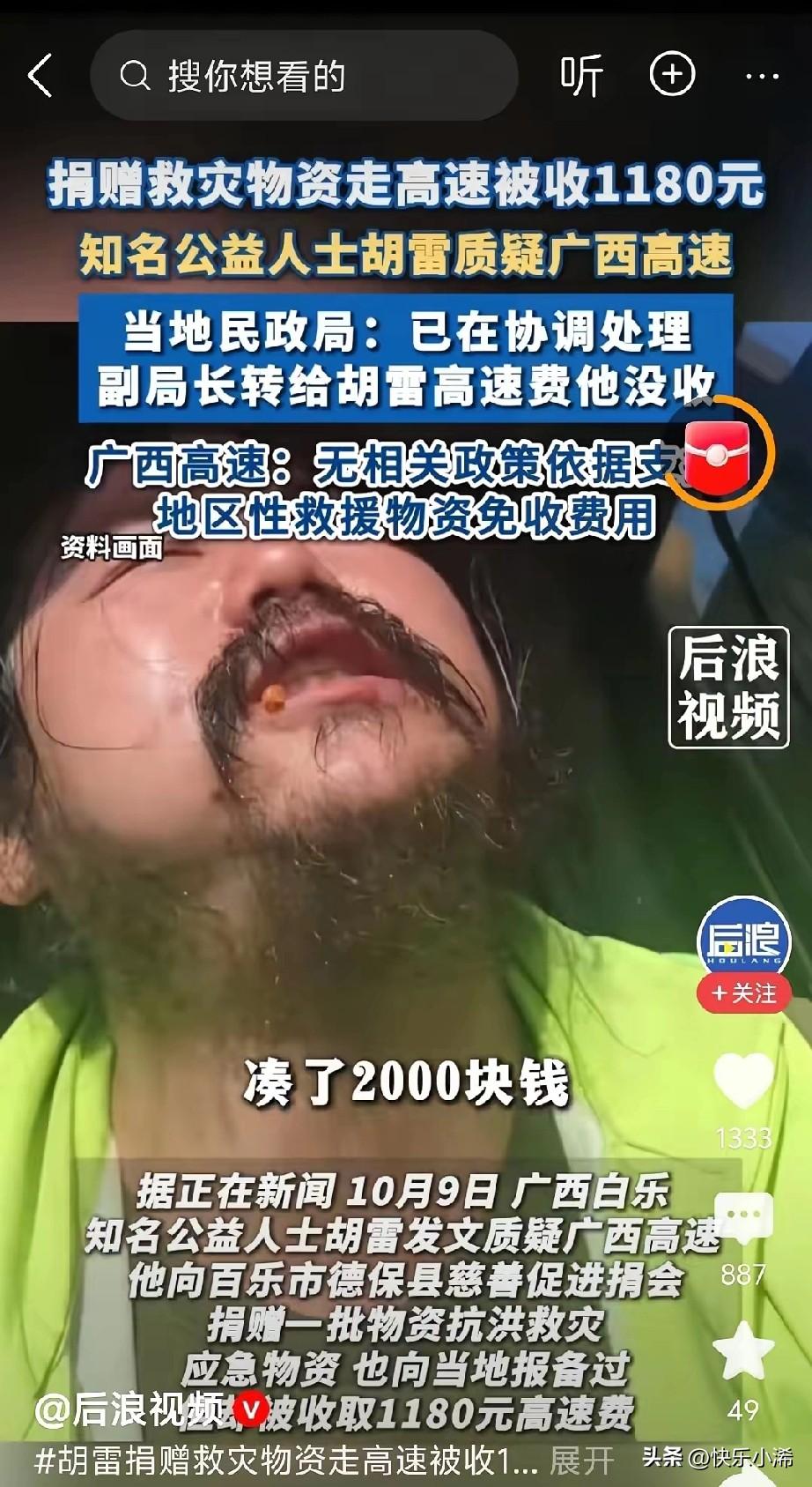 说实话，我打心底里佩服胡雷先生做的公益善事，愿意出钱出力帮别人，这本身就特别难得