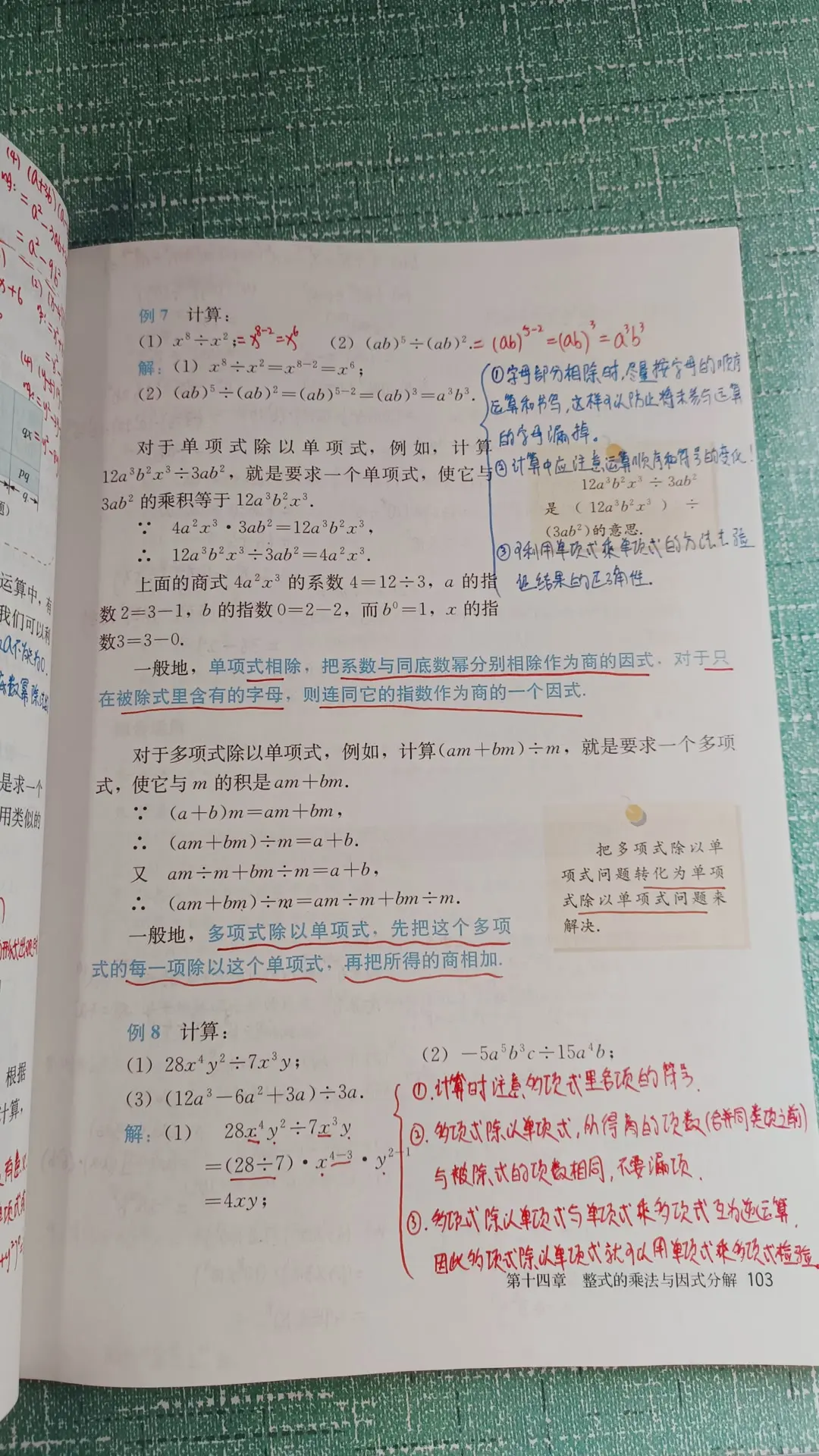 八上数学多项式除法课堂笔记