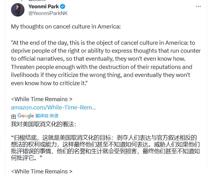 这是朴妍美的置顶推特，都反对取消文化了。亚裔以及俄罗斯人，东欧人基本都是老保。进