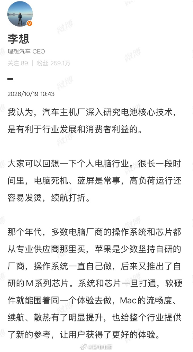 李想谈车企自研电池这话说得很温和，但剥开表象，其实就一个残酷的真相：车企竞争到最