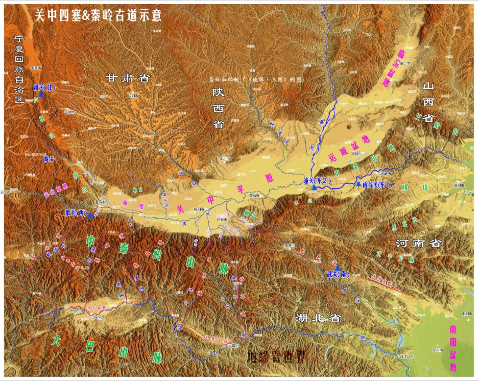 地形。四塞位置。关中四关是东函谷关（东汉后被潼关取代），西大散关，南武...