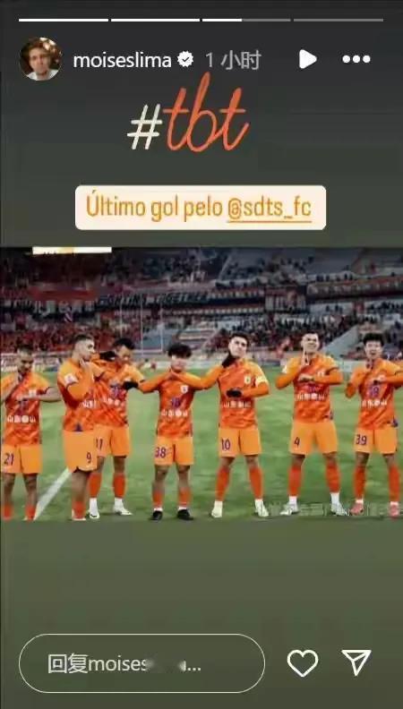 属于莫伊塞斯更属于全体泰山球员的庆祝动作，终于出现在国足世预赛的赛场！

且不说