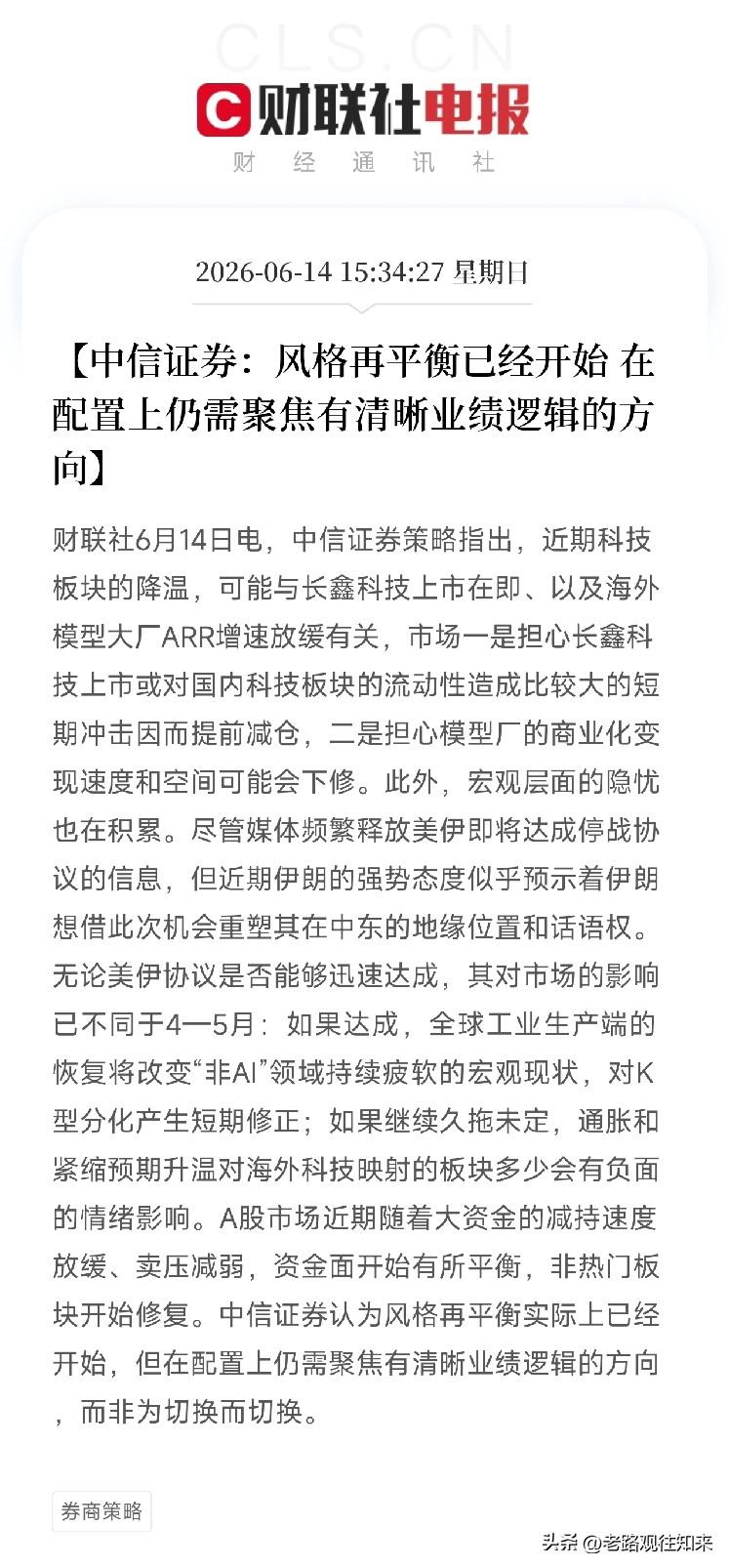 当所有人还在争论AI板块是不是要卷土重来时，中信证券给出了一个更深刻的判断：风格