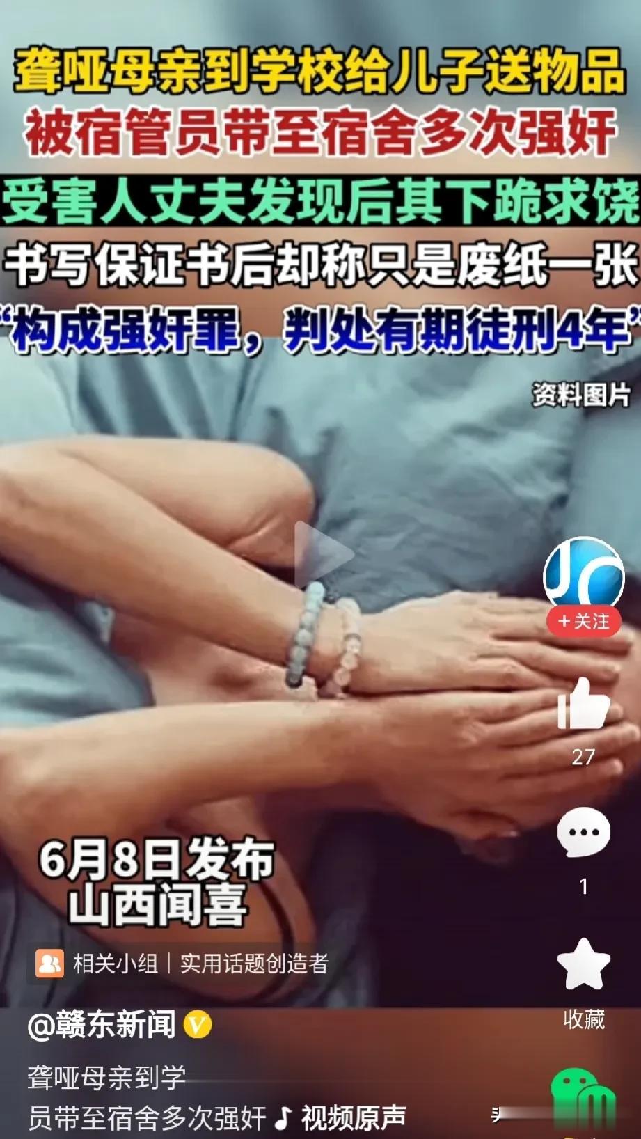 多次强奸学生的聋哑母亲，仅获刑四年？这样的结果让人不能接受，我看到网友们表达出了