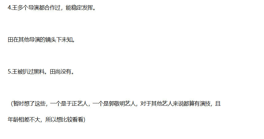 这么一看，感觉田嘉瑞比王星越会发展好 ​​​