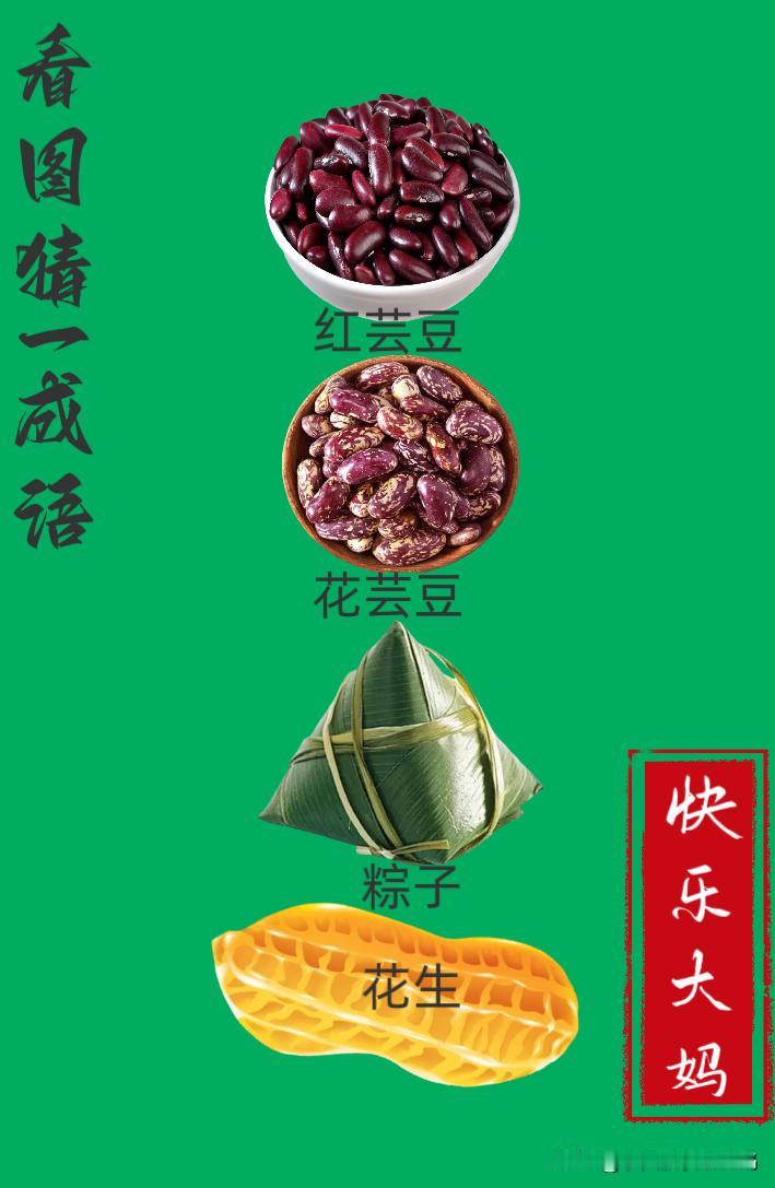 锻炼大脑，激活知识储备，发挥个人的聪明才智，我们共同努力，把传统汉语文化传承下去