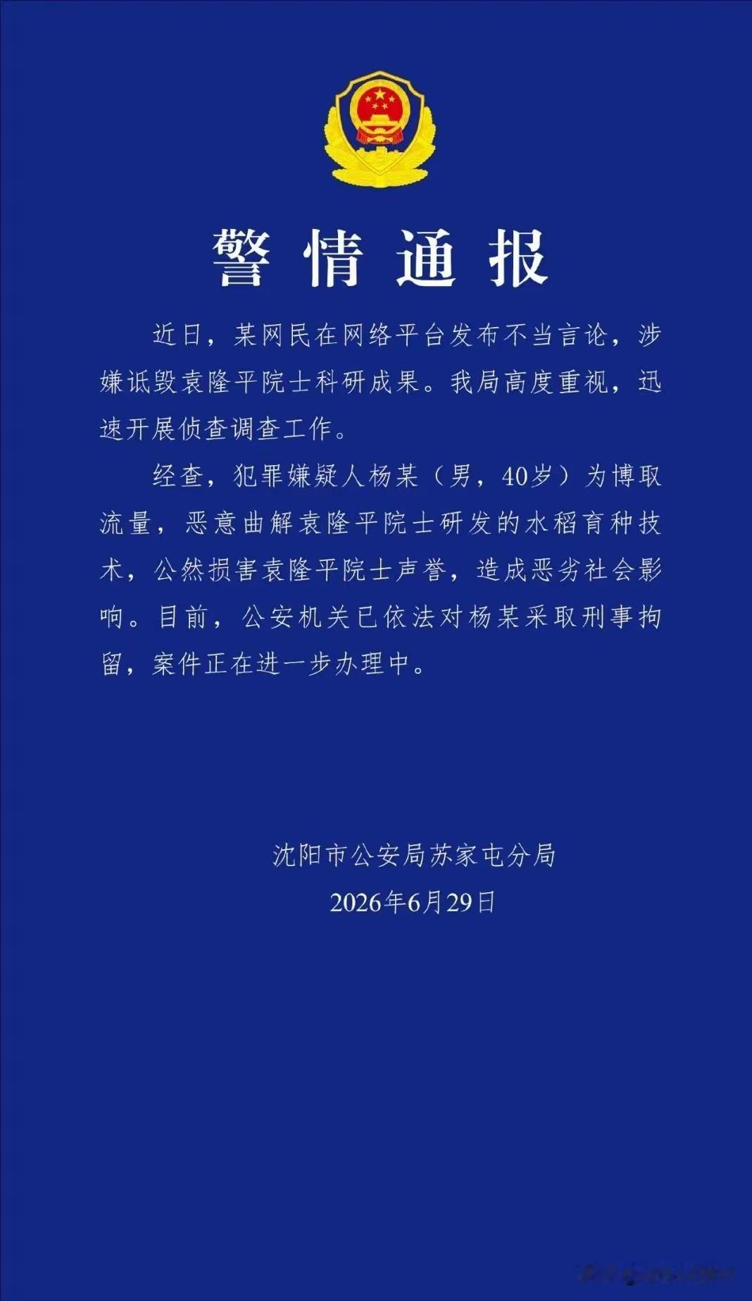 杨某诋毁袁隆平院士科研成果被刑拘，果然如这个人所料，他不是说大不了进去嘛，这下子