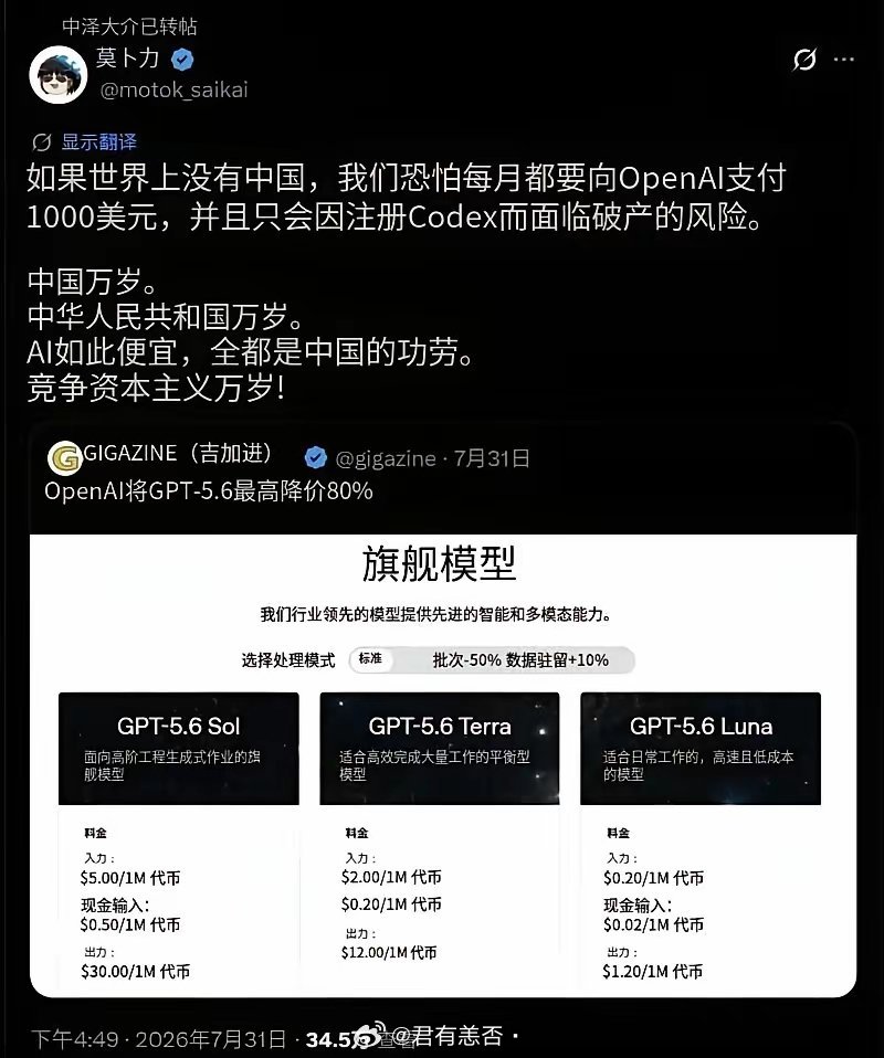 一位日本网友发文感叹：要是没有中国，普通人每月要为OpenAI支付上1000美元