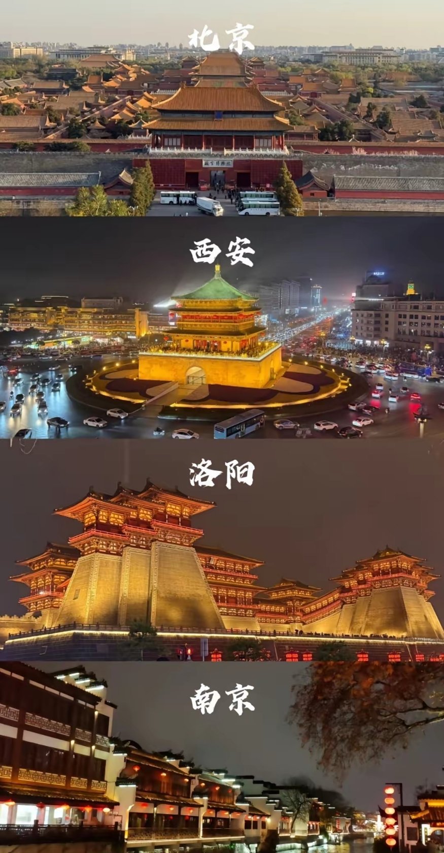 中国四大古都，很多人搞混：1.西安2.洛阳3.南京4.？第四座古都是哪个？你还知