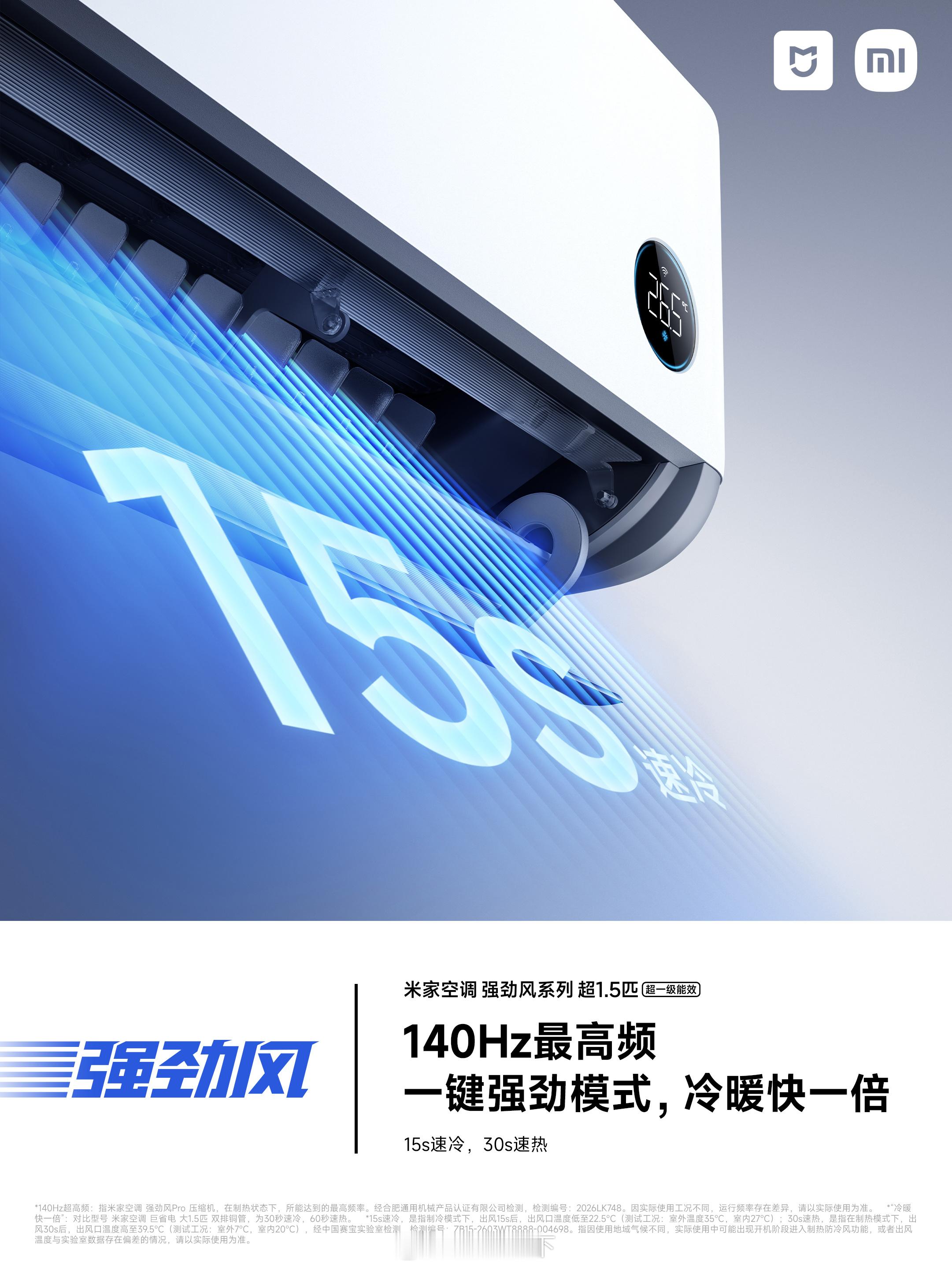 米家空调强劲风   【米家空调 强劲风Pro 超1.5匹 超一级能效】新品终于来