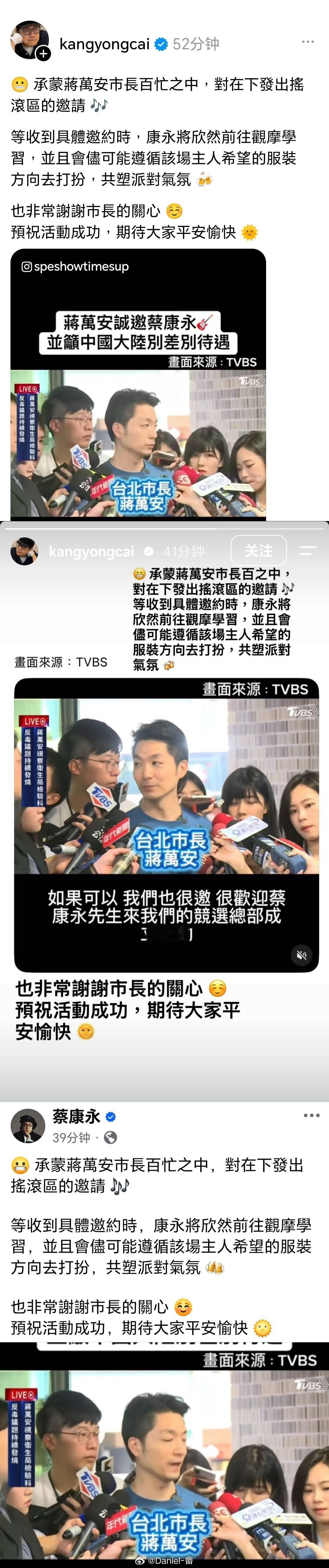 蔡康永为沈伯阳站台，蒋万安为蔡康永站台，嗯～ ​​​