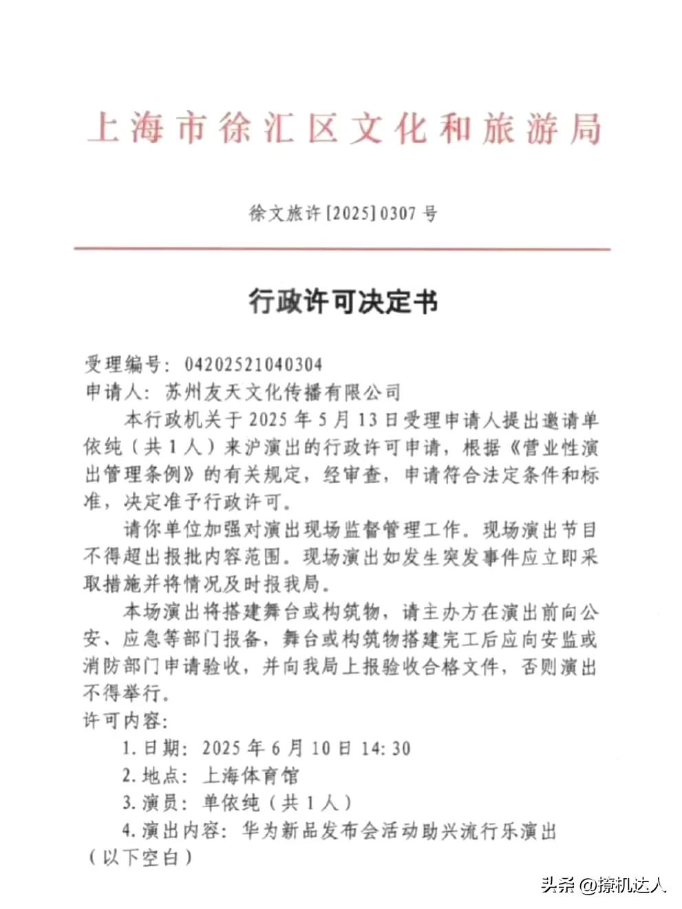 所以Pura80系列是6月10号发布？ ​​​