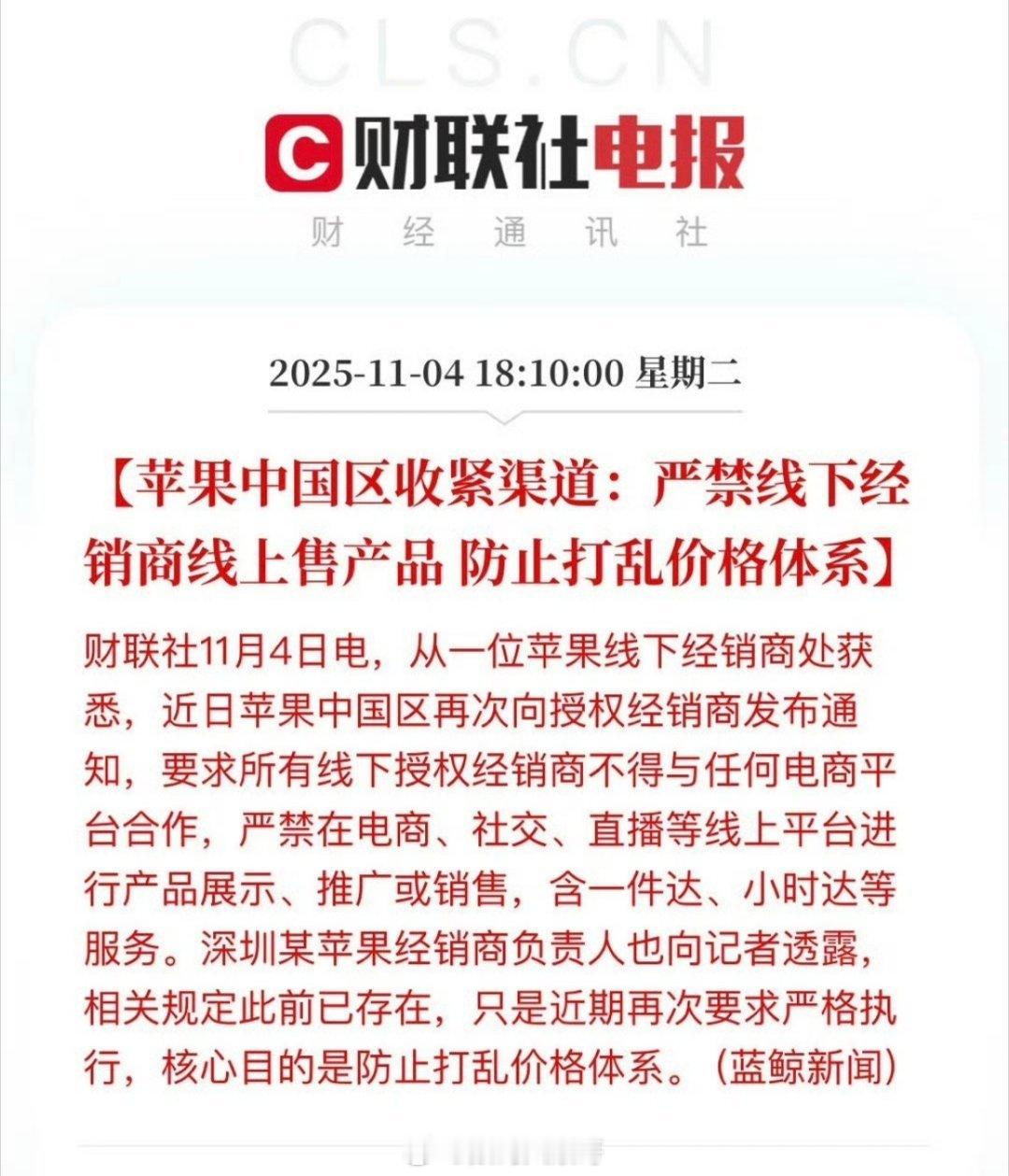 苹果严禁线下经销商线上售产品双十一即将来临，为稳固价格体系，苹果在中国区再度收紧